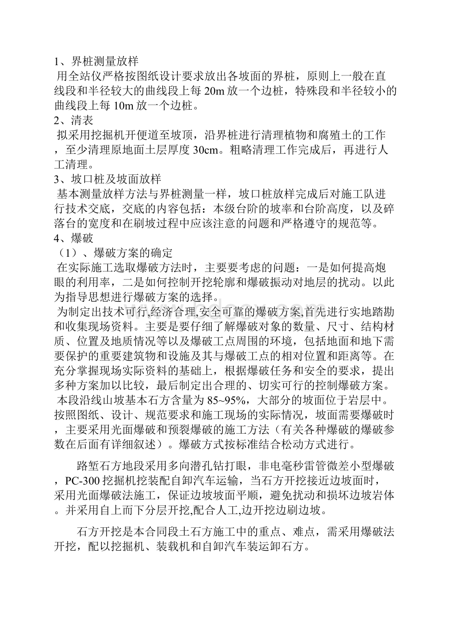 路基石方爆破施工方案文档格式.docx_第2页