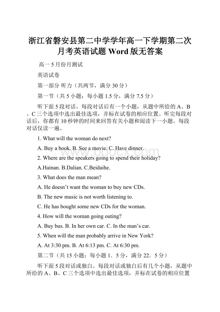 浙江省磐安县第二中学学年高一下学期第二次月考英语试题 Word版无答案Word文件下载.docx_第1页