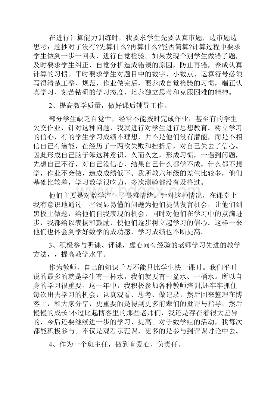 小学教师个人工作总结5篇最新学习文档.docx_第2页