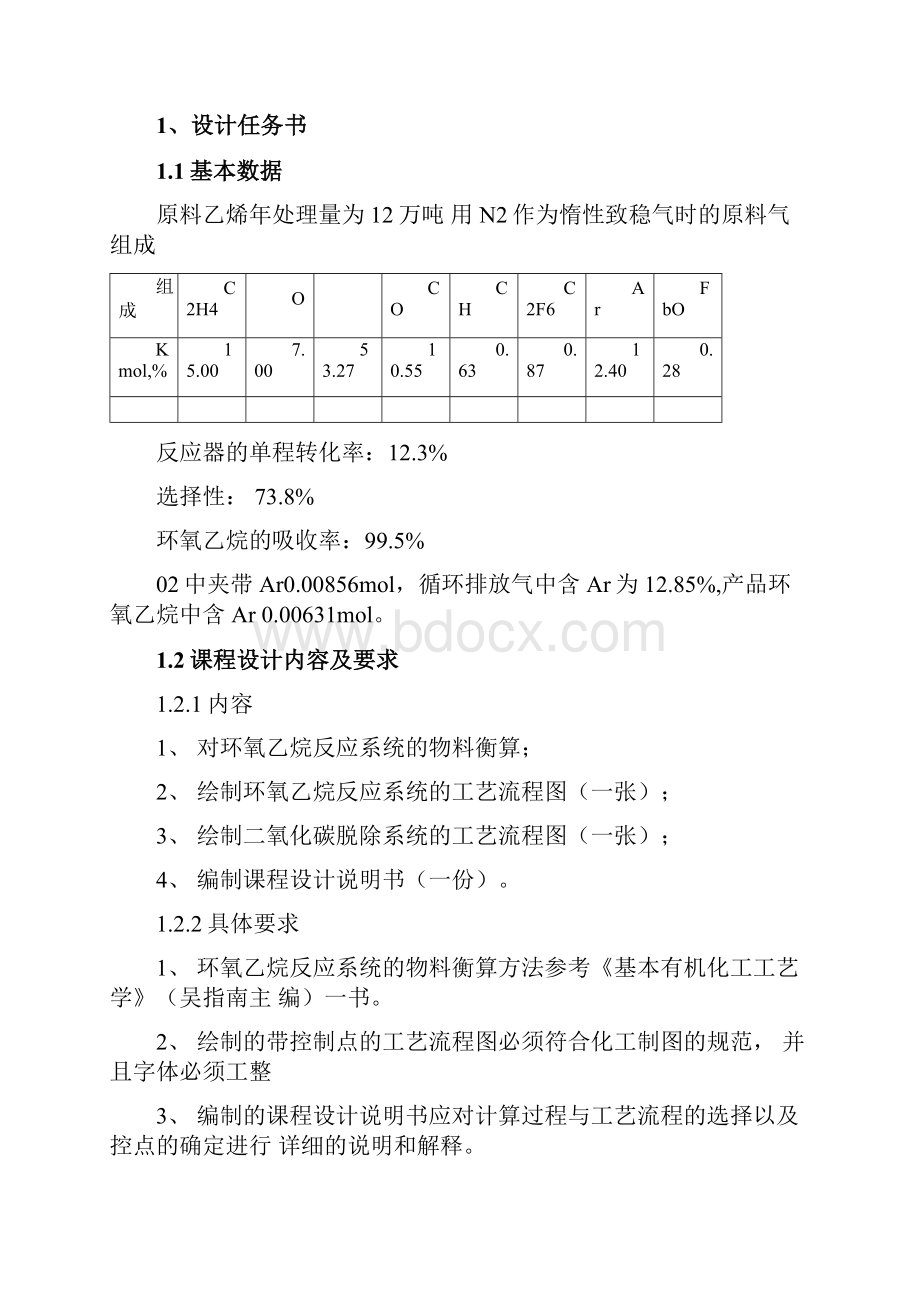 环氧乙烷的制取.docx_第3页