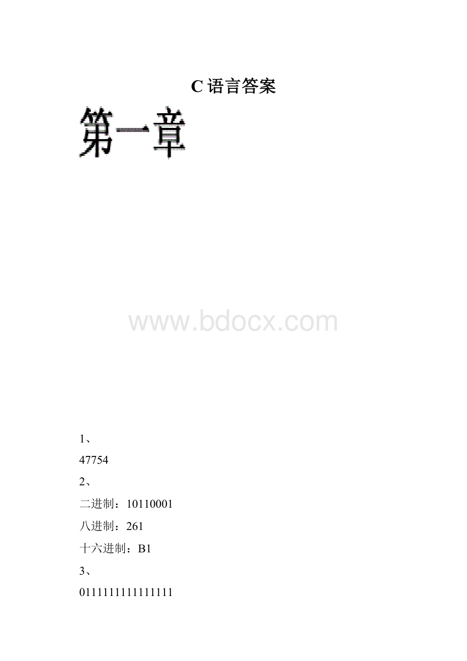 C语言答案文档格式.docx