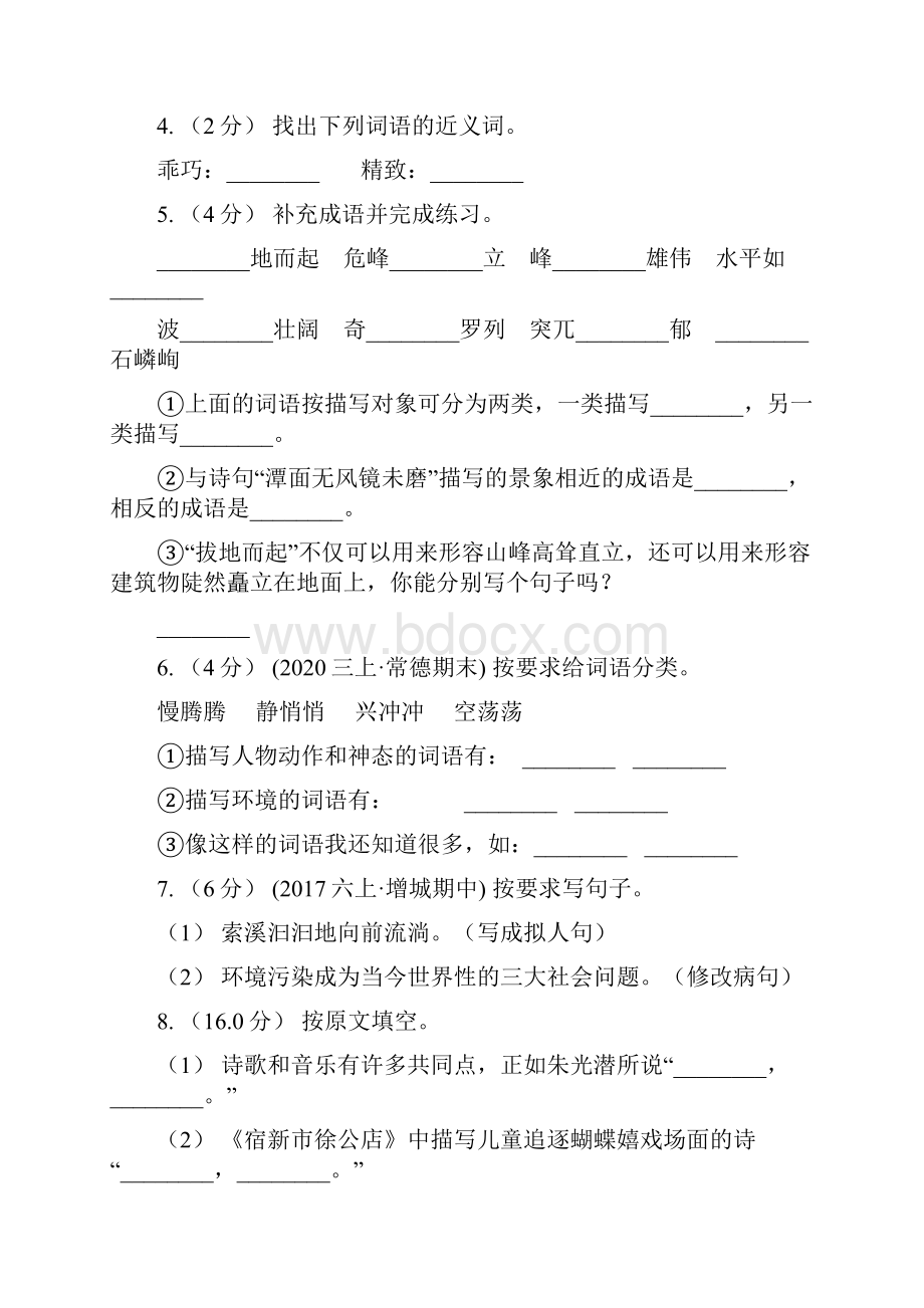 安徽省宣城市三年级下册语文学习质量阶段性检测试题B卷.docx_第2页