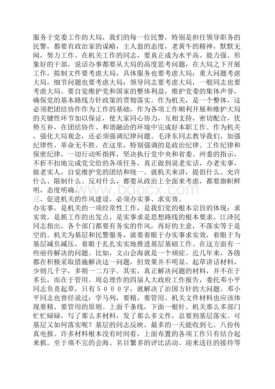 党建作风建设的汇报材料.docx_第3页