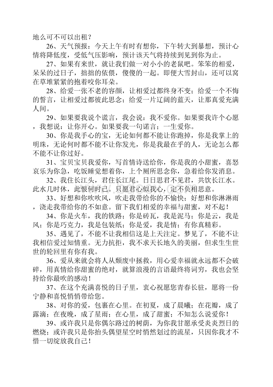 婚礼上的爱情誓言Word格式.docx_第3页