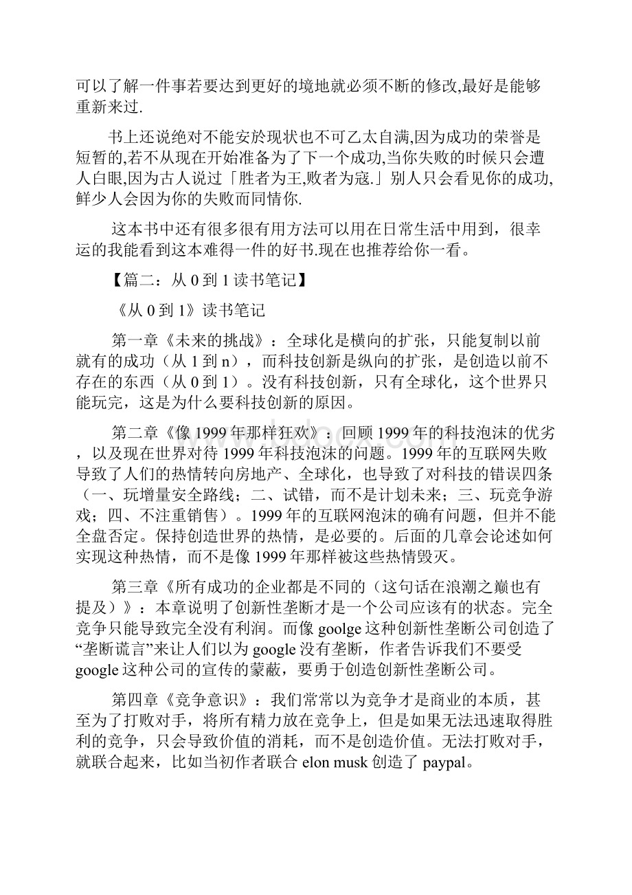 读书笔记越少越好.docx_第2页