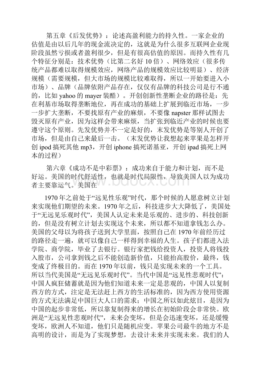 读书笔记越少越好.docx_第3页