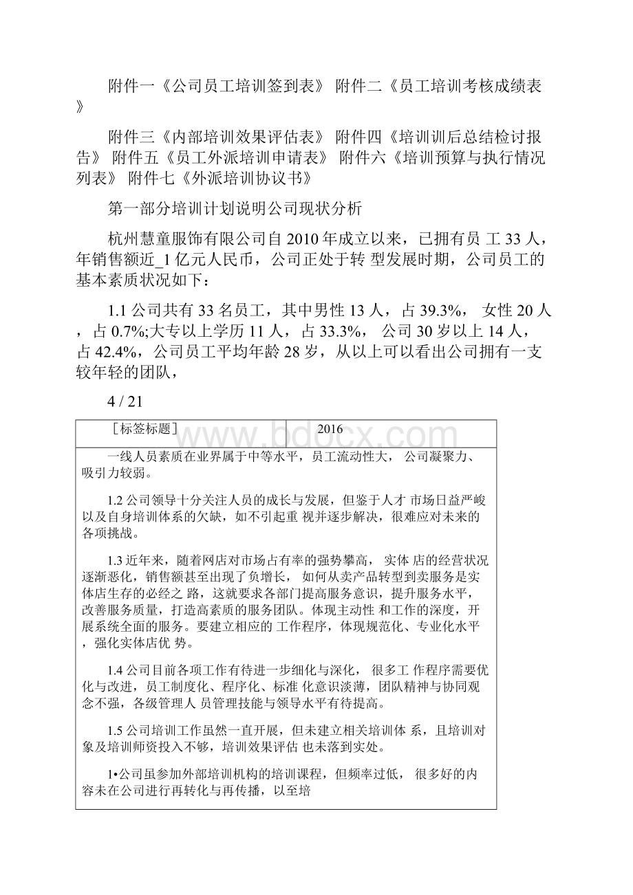 管事部培训计划.docx_第3页