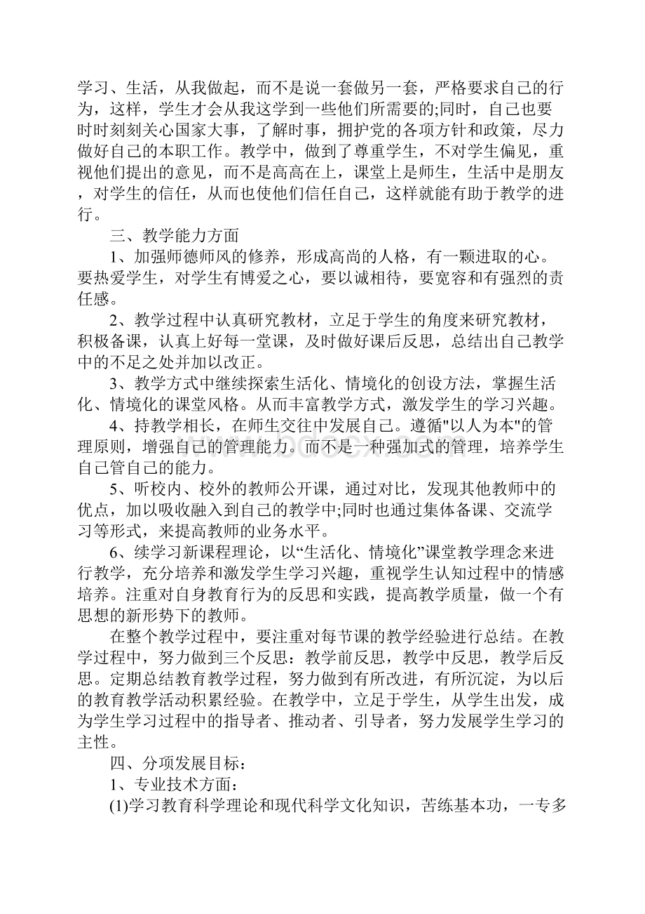 农村两学一做学习计划.docx_第3页