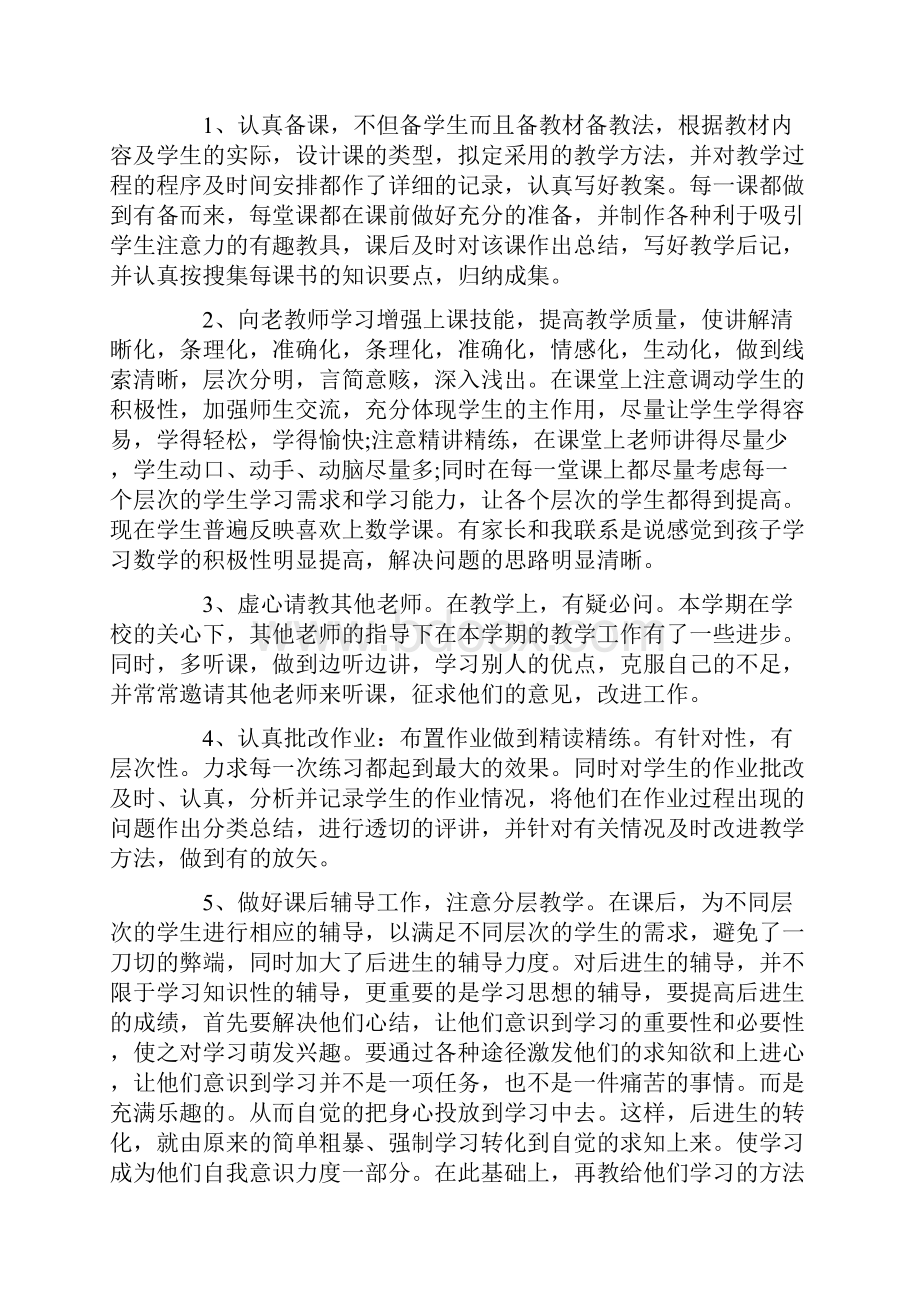 教育教学经验工作总结报告.docx_第2页