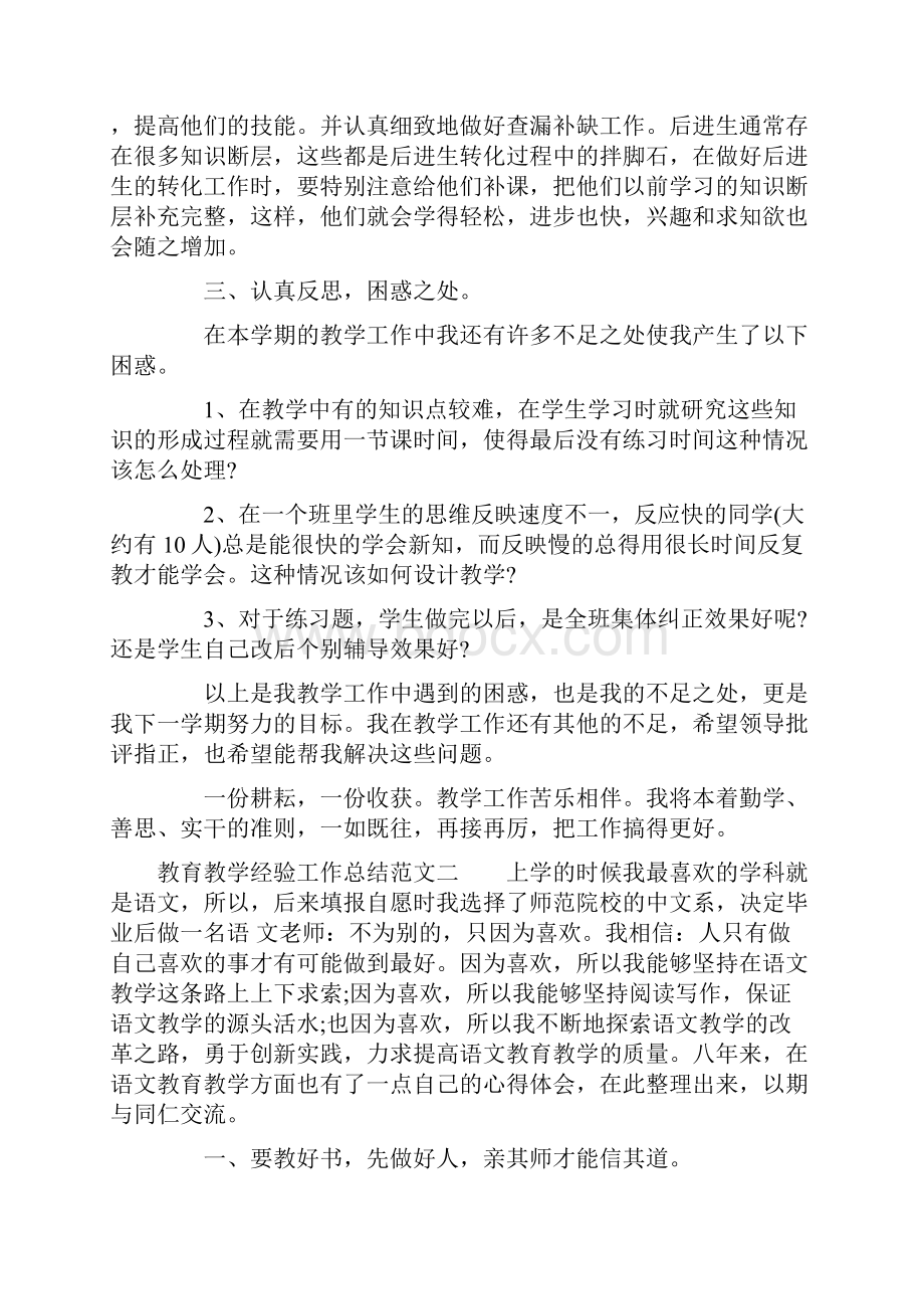 教育教学经验工作总结报告.docx_第3页