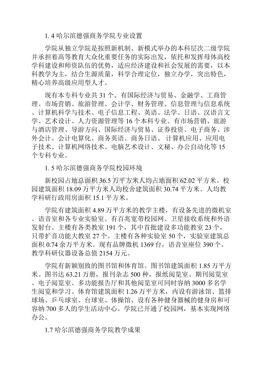 哈尔滨德强商务学院品牌建设策略.docx_第3页