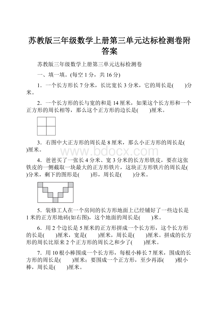 苏教版三年级数学上册第三单元达标检测卷附答案.docx