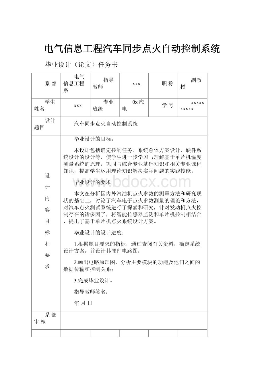 电气信息工程汽车同步点火自动控制系统Word格式文档下载.docx