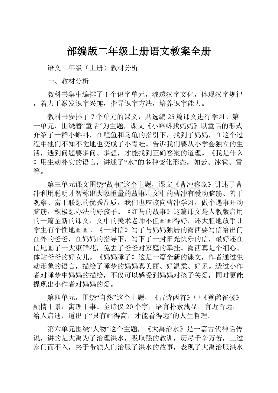 部编版二年级上册语文教案全册.docx