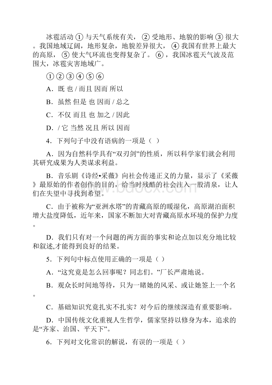 浙江省杭州市西湖高级中学学年高二语文月考试题.docx_第2页