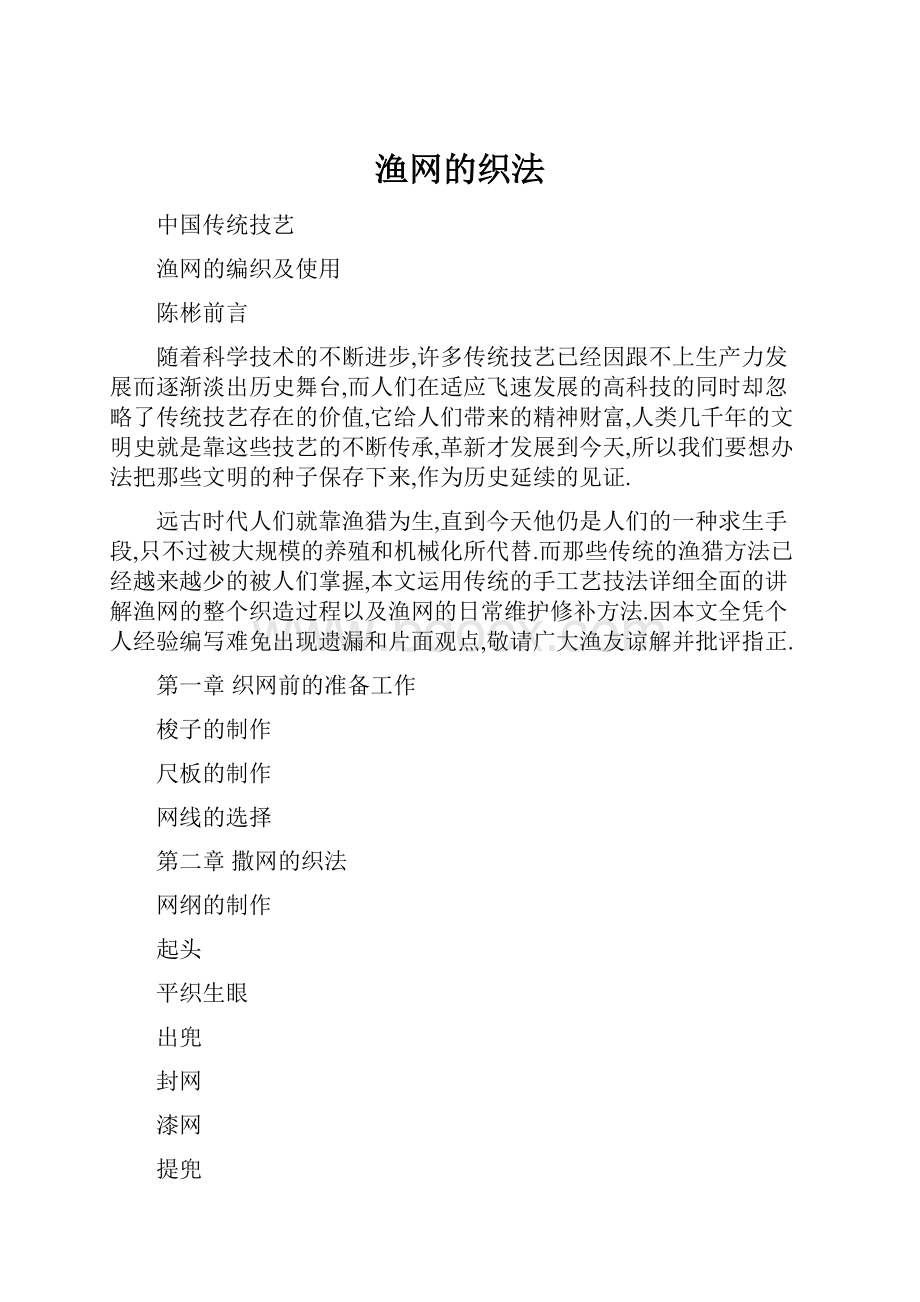 渔网的织法Word文档格式.docx