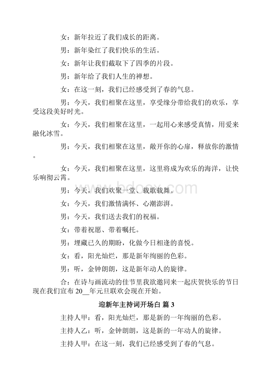 迎新年主持词开场白精选7篇.docx_第2页