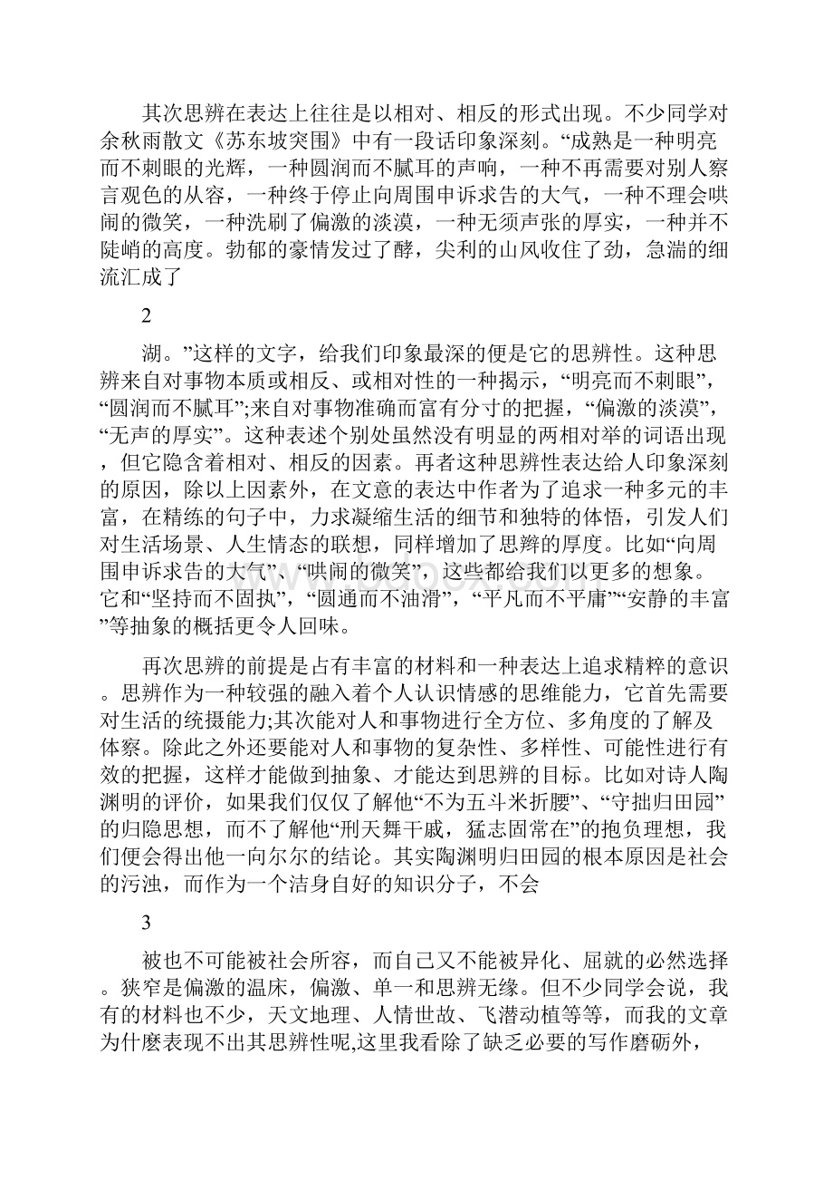 高考有思辨性的作文题及指导.docx_第2页