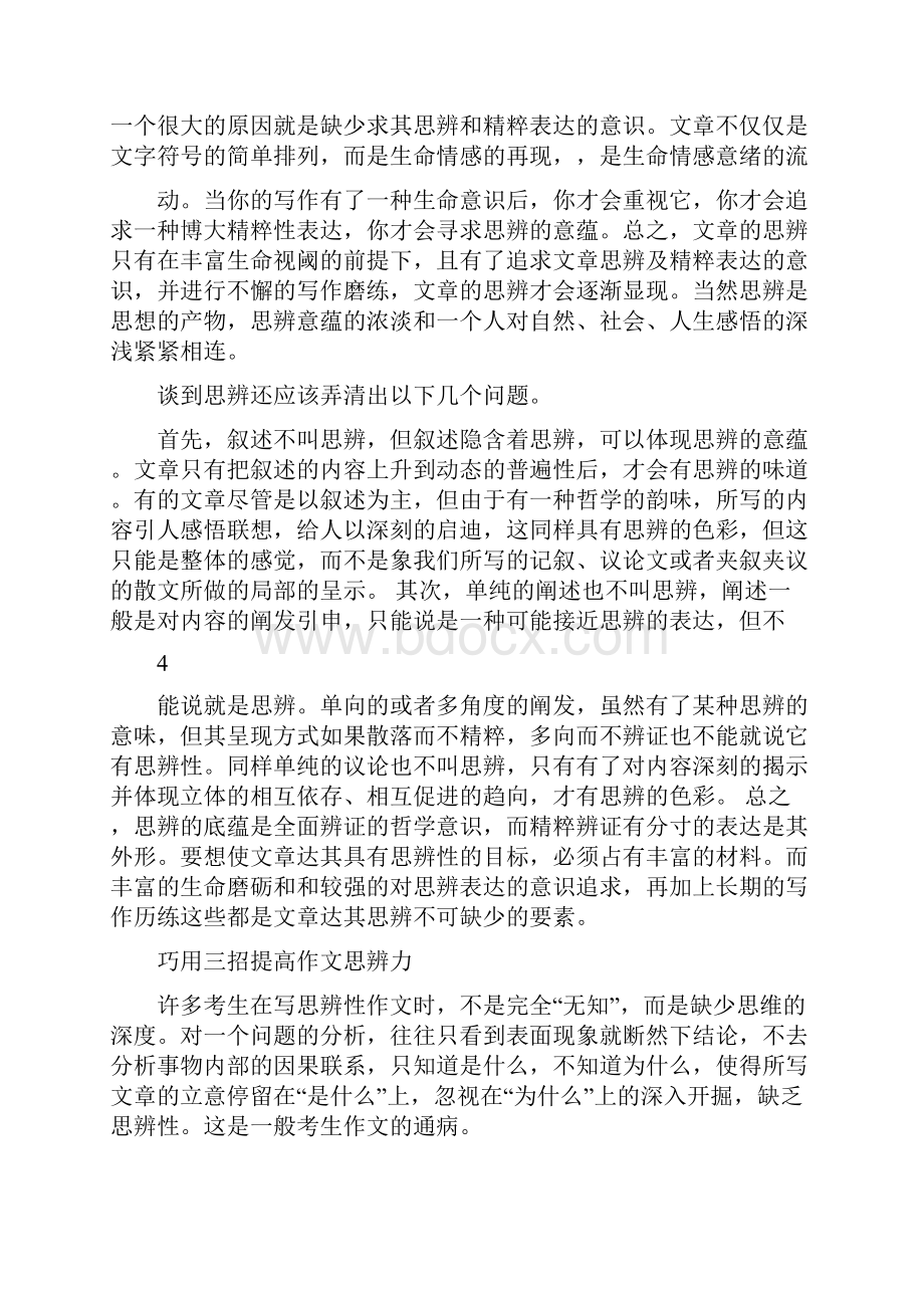 高考有思辨性的作文题及指导.docx_第3页