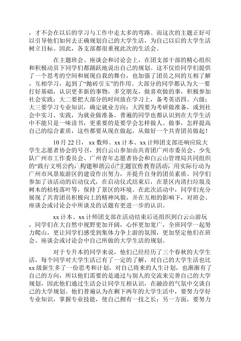 新生团员教育活动总结.docx_第2页