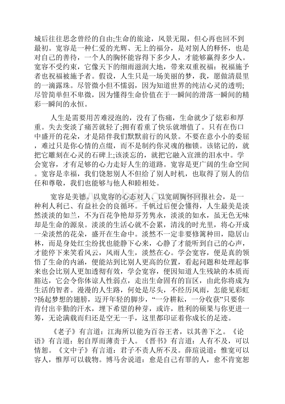 关于宽容的感悟随笔.docx_第3页