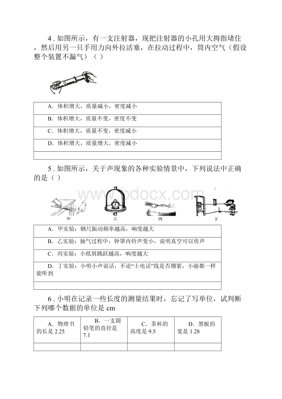 人教版八年级上期末考试物理试题练习.docx_第2页