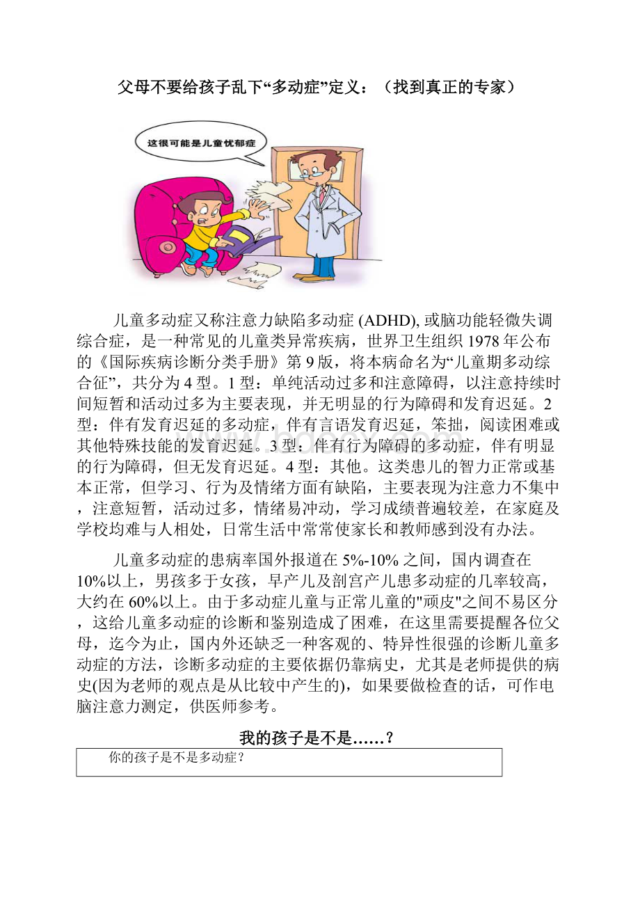 多动症孩子的管教.docx_第2页