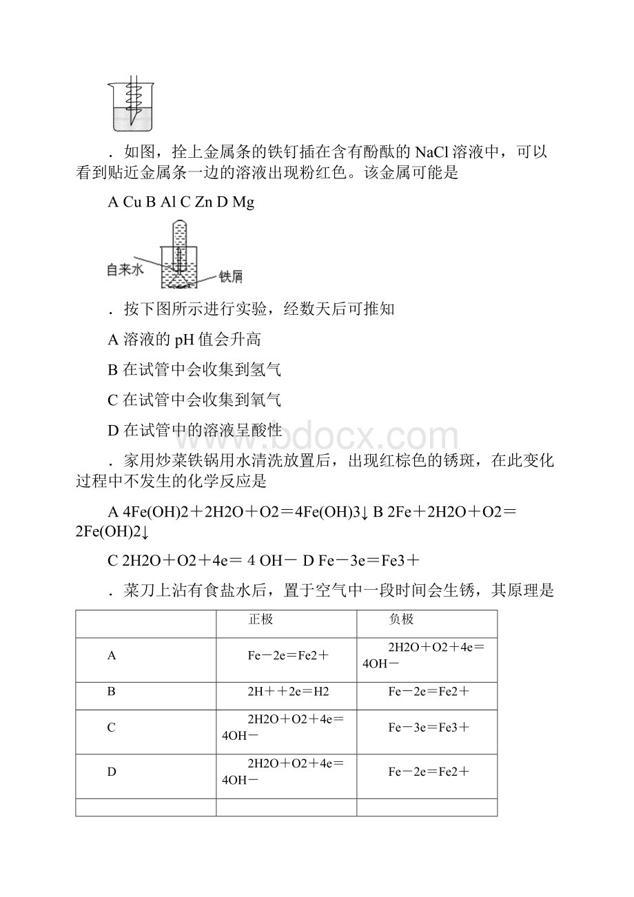 高中化学竞赛题原电池Word格式.docx_第2页