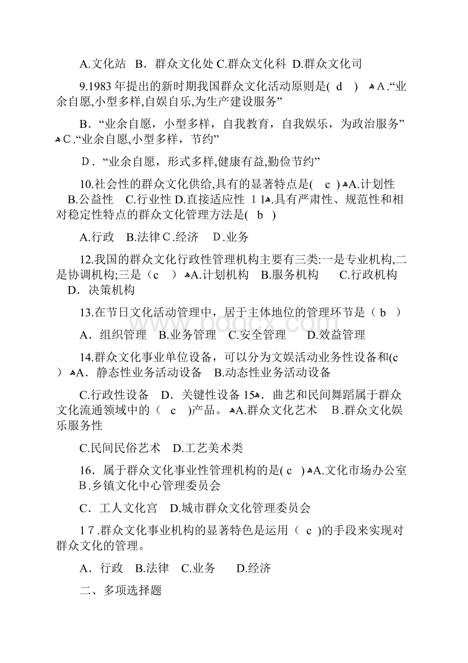 群众文化试题精选.docx_第2页