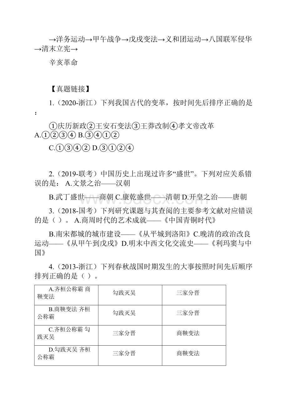 公考笔试常识专项中国历史事件排序.docx_第3页