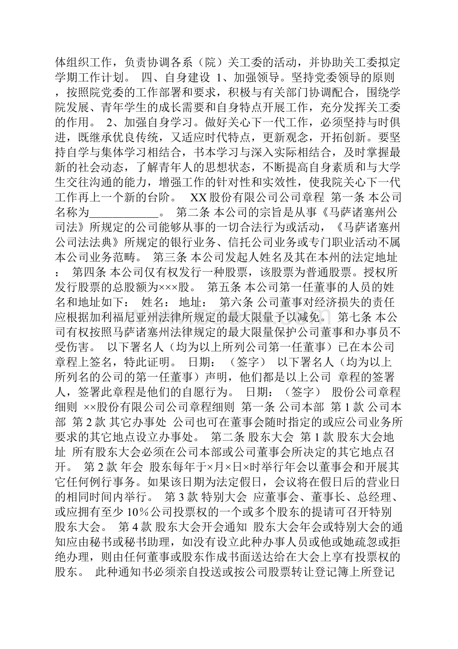 最新关心下一代工作委员会工作制度.docx_第2页