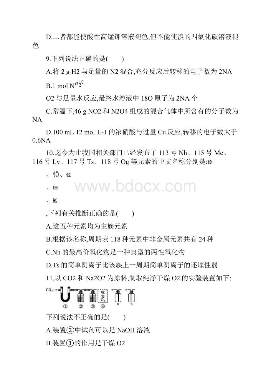 高考全国3卷化学倒计时20天保温测试四.docx_第2页