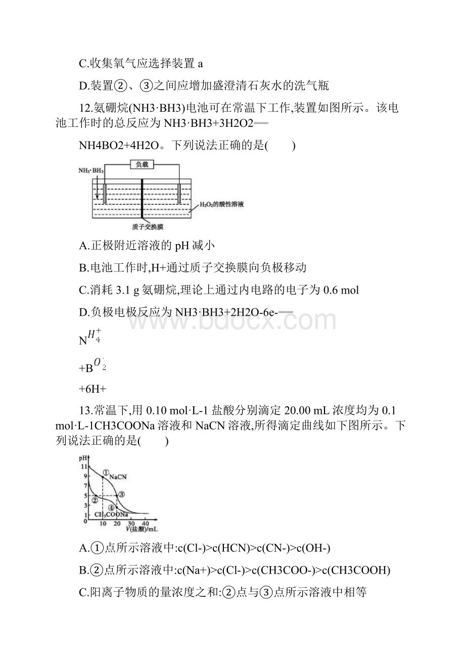 高考全国3卷化学倒计时20天保温测试四.docx_第3页