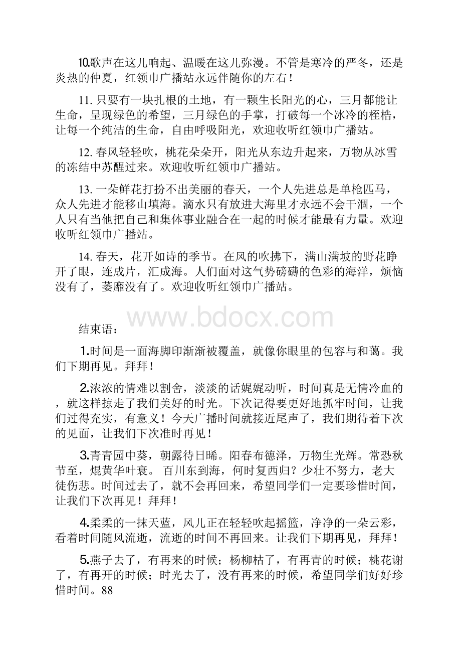 广播稿的开头与结束语全解Word文档下载推荐.docx_第2页