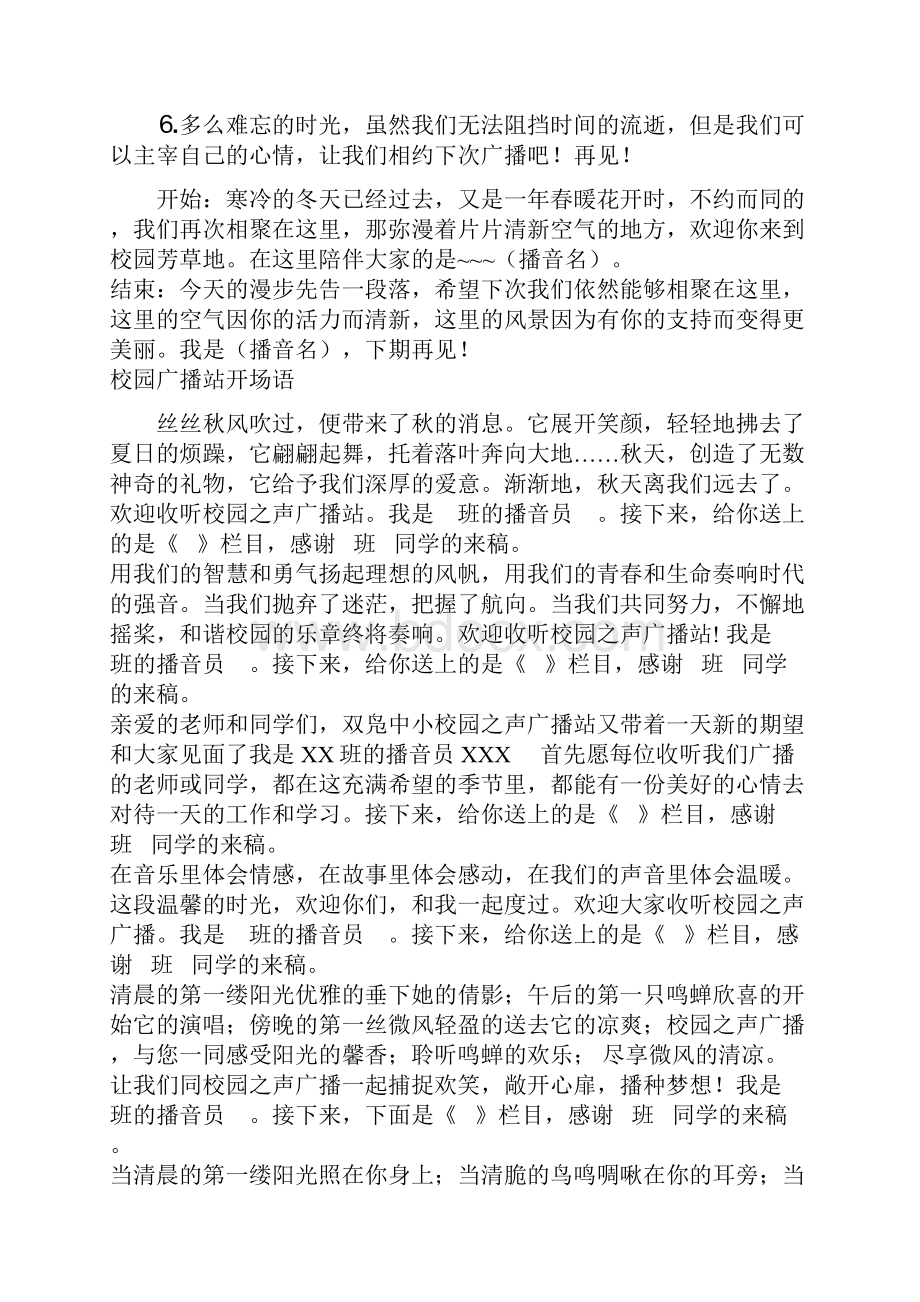 广播稿的开头与结束语全解Word文档下载推荐.docx_第3页