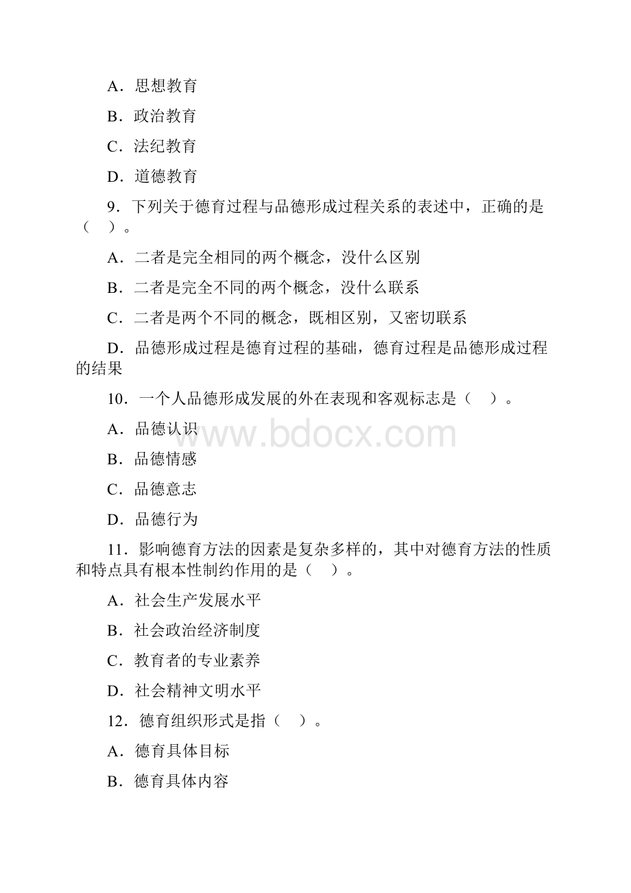 全国高等教育自学考试德育原理试题.docx_第3页