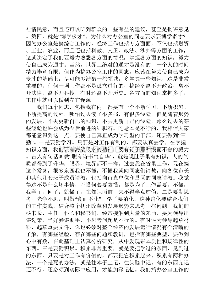 办公会议上发言稿范文Word文档格式.docx_第2页