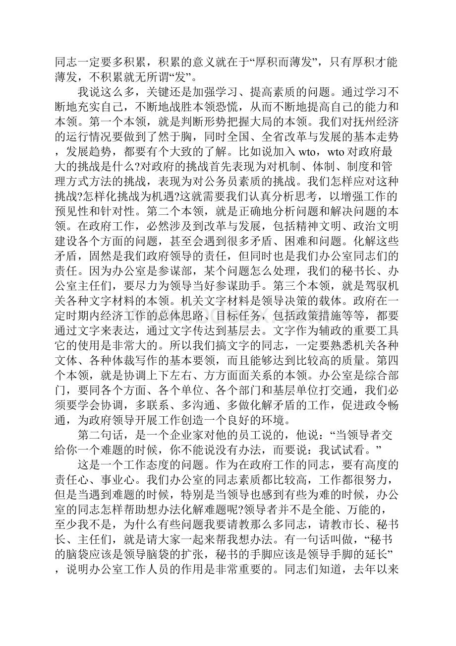 办公会议上发言稿范文Word文档格式.docx_第3页