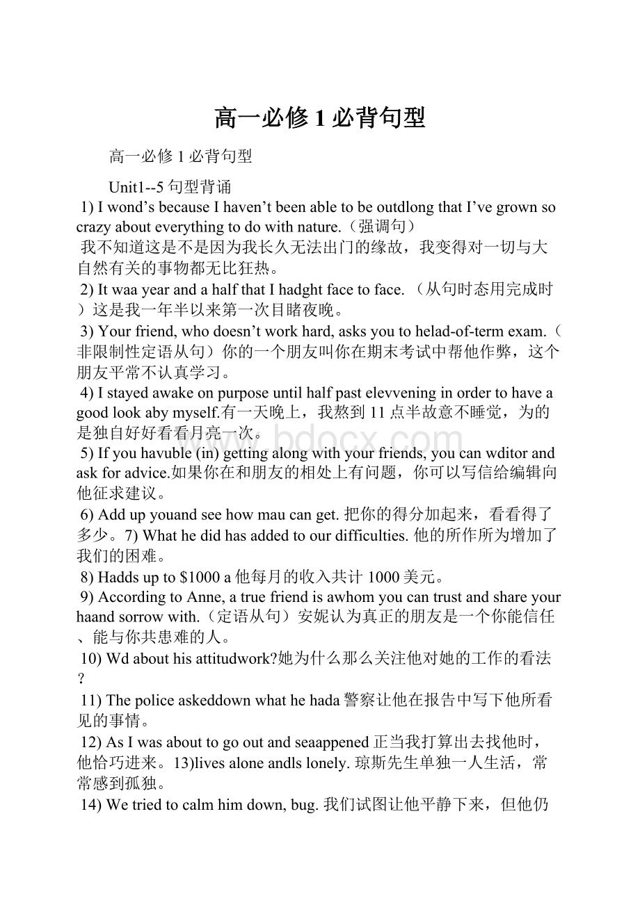 高一必修1必背句型Word下载.docx