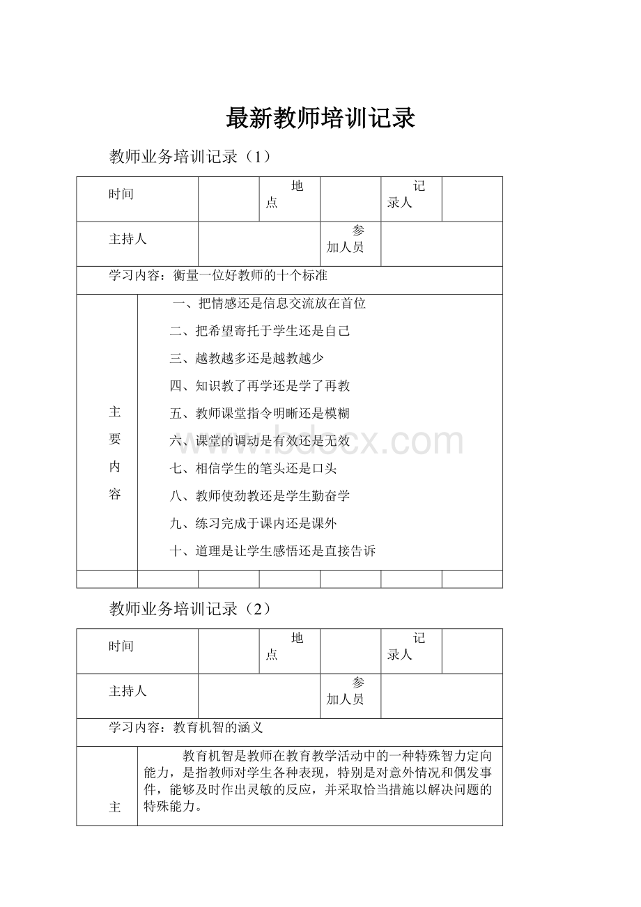 最新教师培训记录.docx