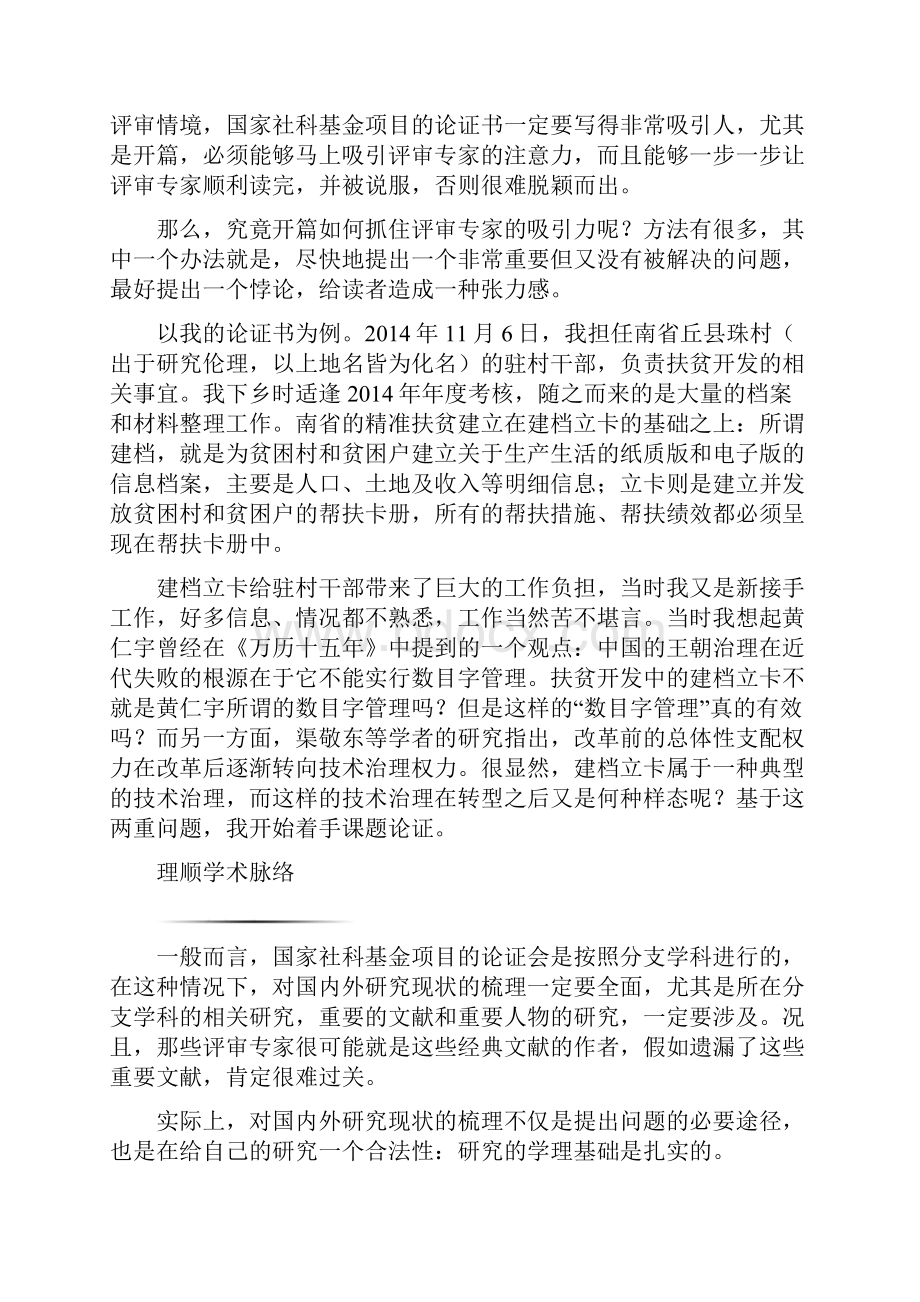 国社科申报书案例分享.docx_第2页