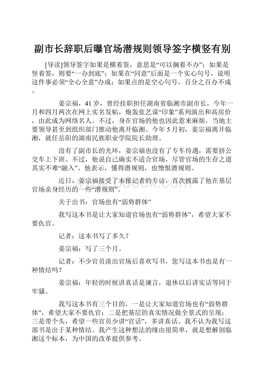 副市长辞职后曝官场潜规则领导签字横竖有别.docx_第1页