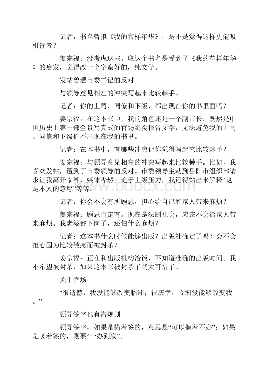 副市长辞职后曝官场潜规则领导签字横竖有别.docx_第2页