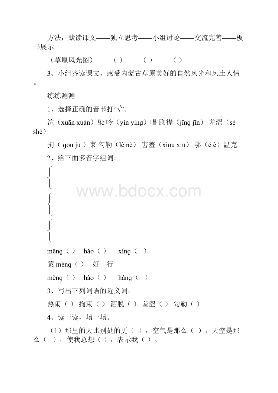 五年级下册导学案.docx_第3页