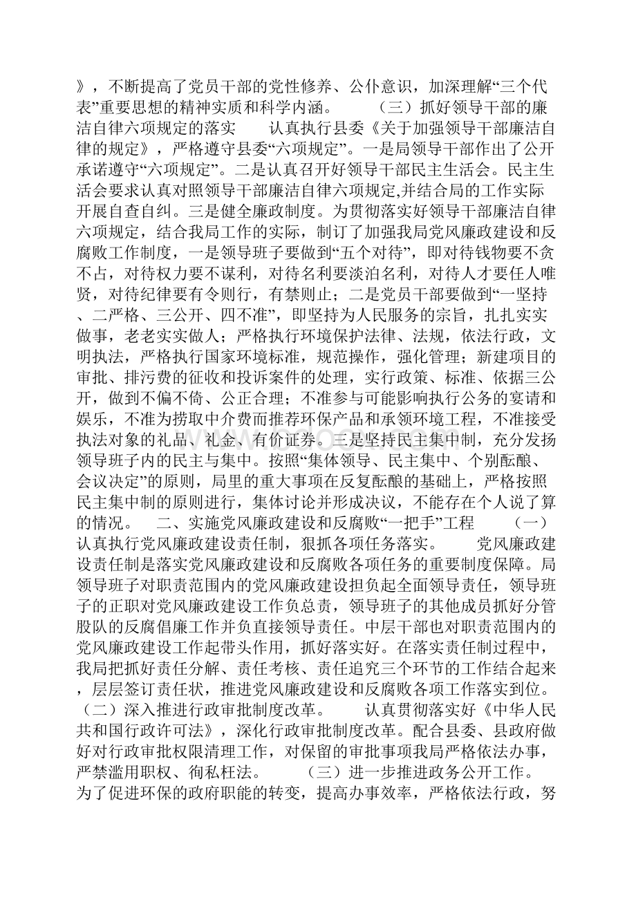 党风廉政建设一把手工程工作总结环保局工作计划.docx_第2页