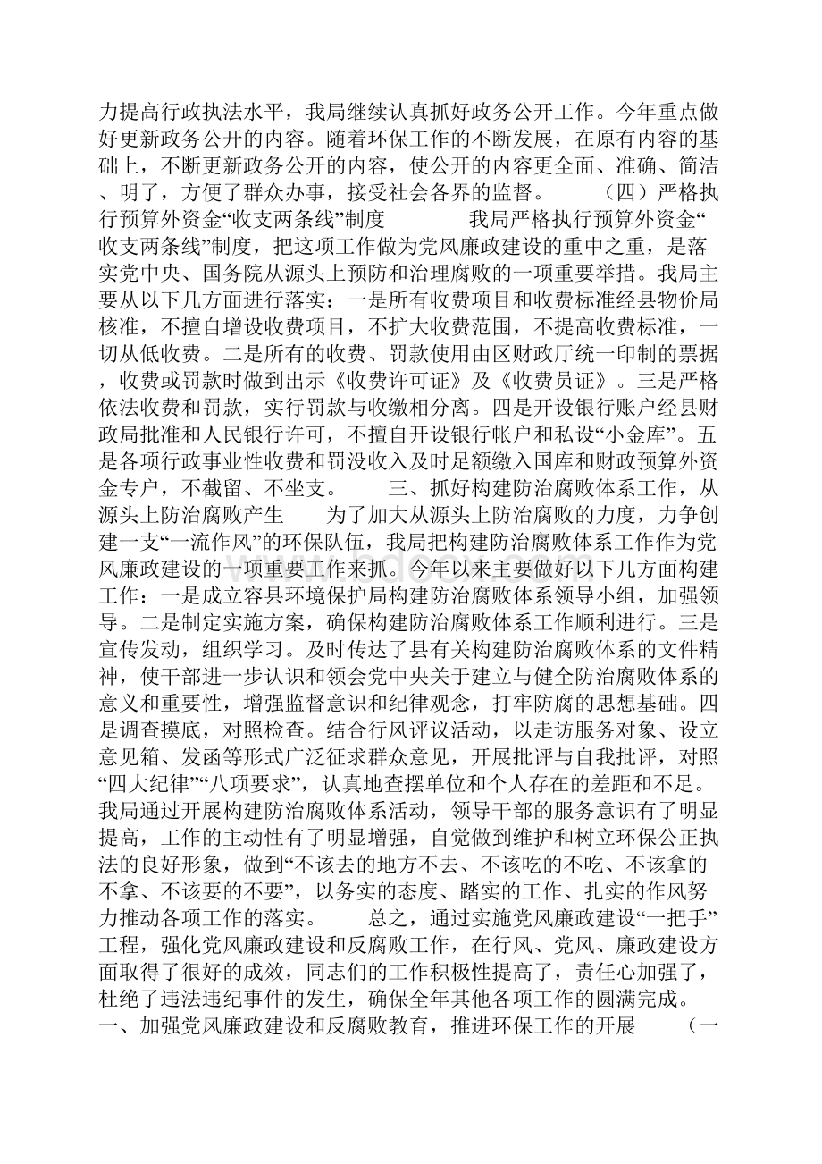 党风廉政建设一把手工程工作总结环保局工作计划.docx_第3页