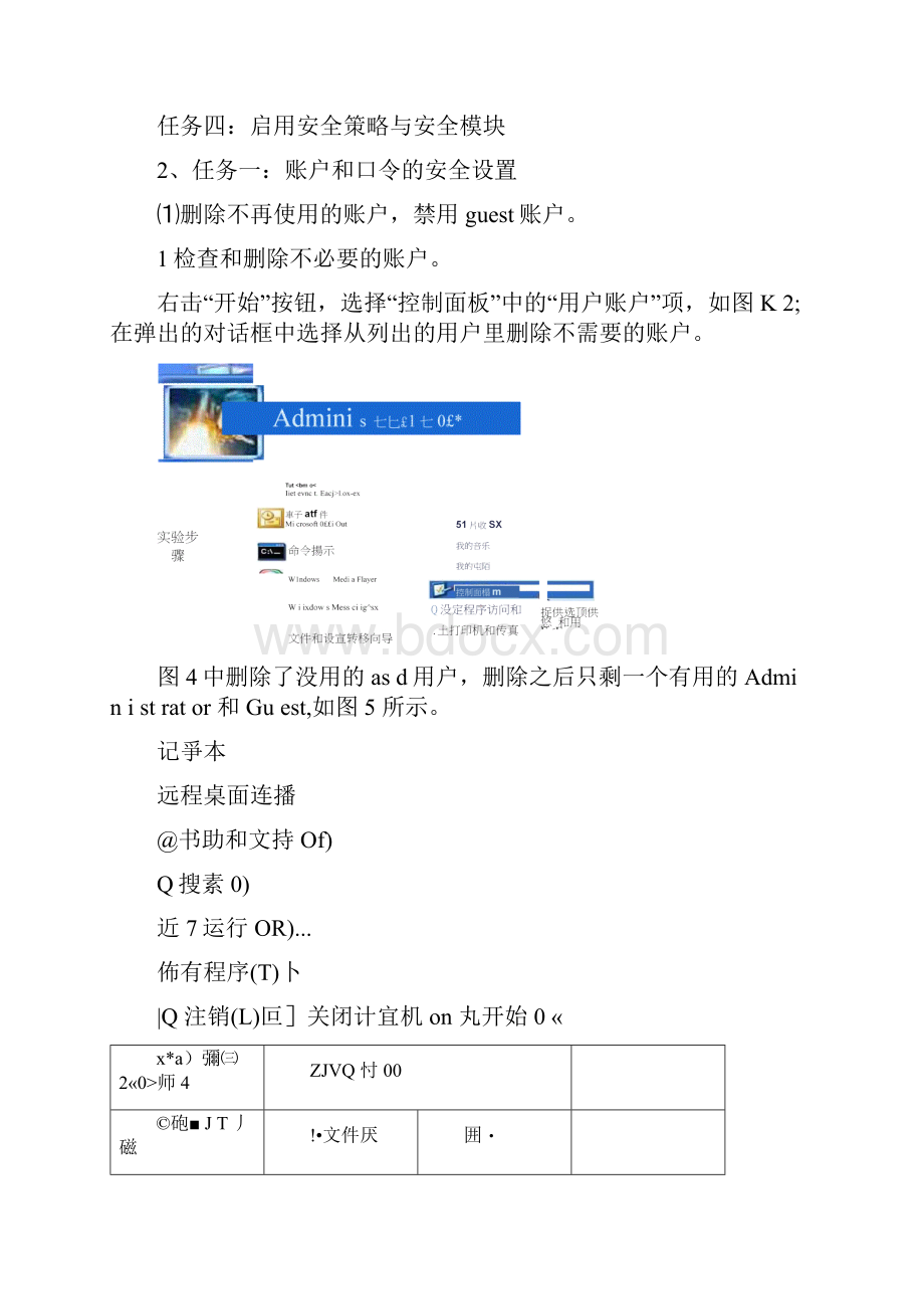 Windows系统加固实验09Windows操作系统安全文档格式.docx_第3页