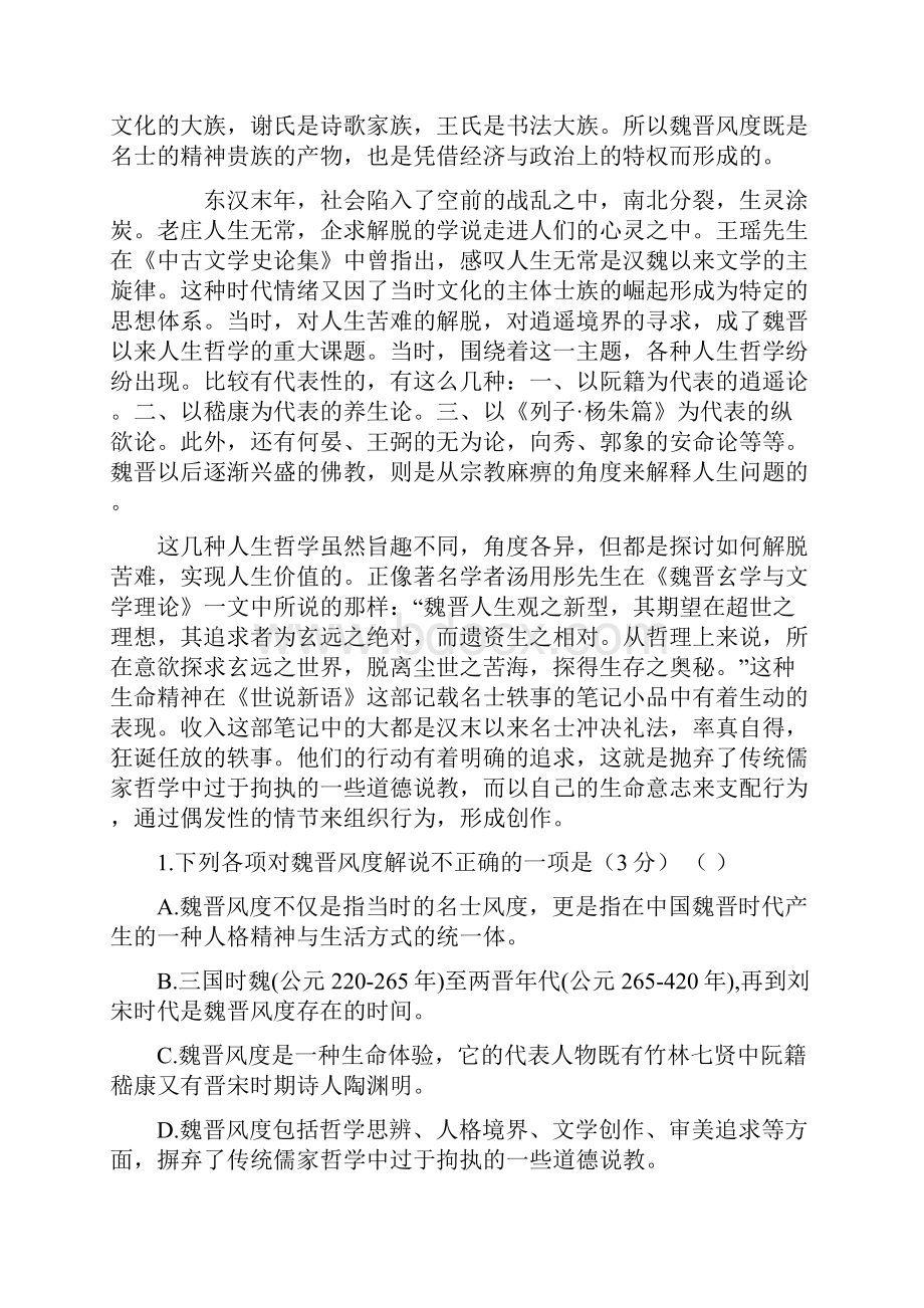 辽宁省学年高一语文 月考试题.docx_第2页