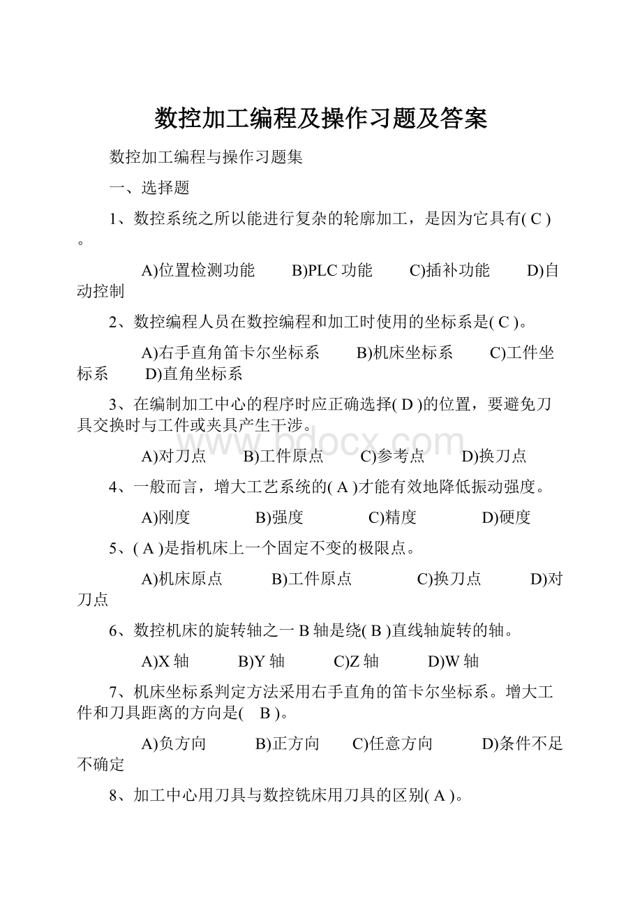 数控加工编程及操作习题及答案.docx_第1页