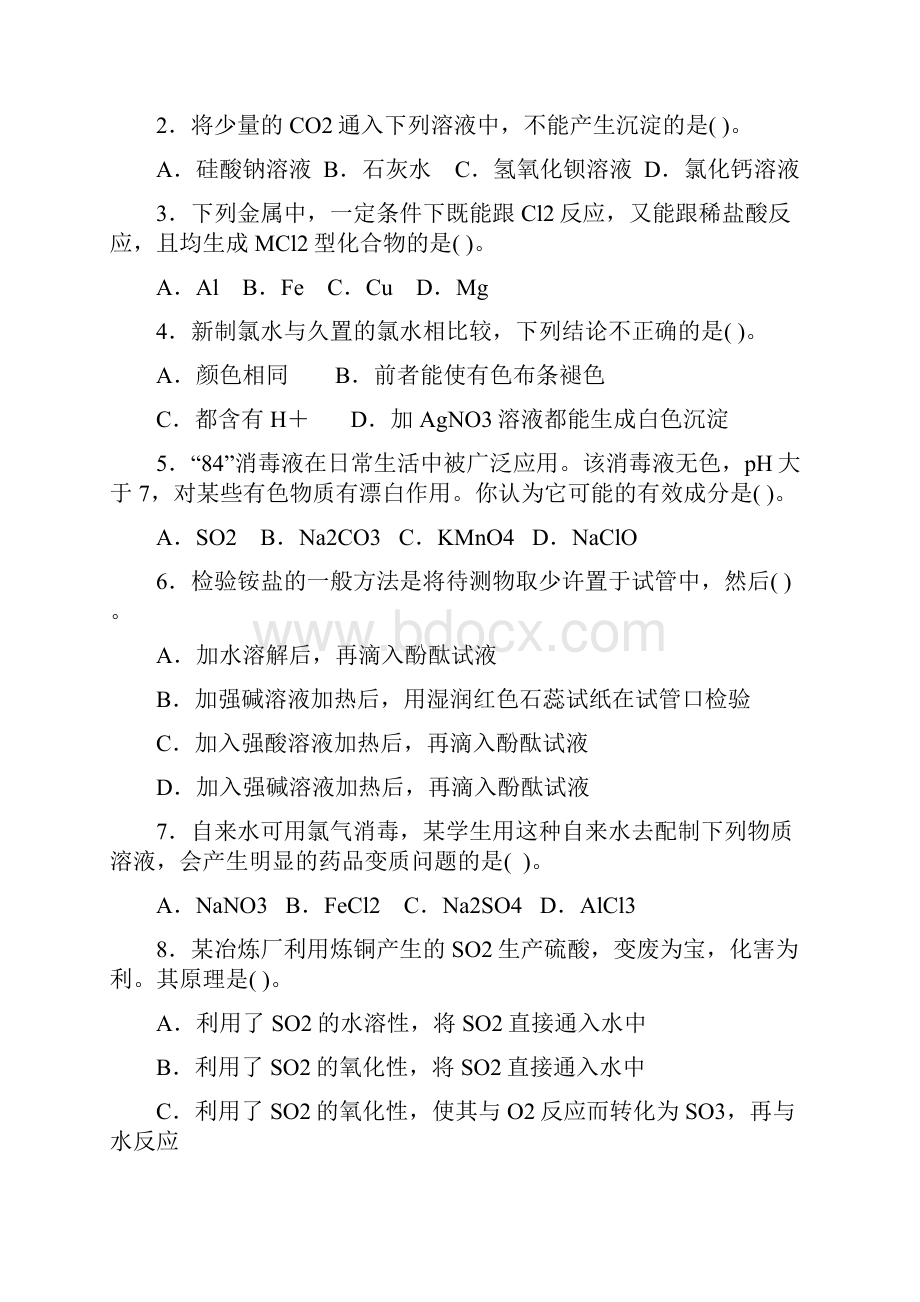 非金属及其化合物练习题及答案.docx_第2页